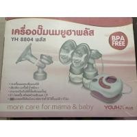 ราคา เครื่องปั๊มนมยูฮาพลัส มือสอง (11485884228)