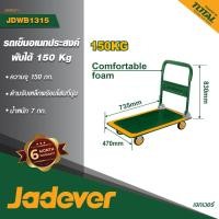 ราคา รถเข็นแบบพับ [ล้อ4" รับ นน.150Kg.] JADEVER JDWB-1315 (20985213546)