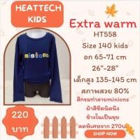 ราคา heattech HT558 เสื้อฮีทเทคเอ็กซ์ตร้าวอร์มเด็ก uniqlo heattech extra warm kids มือ2 (53203096837)