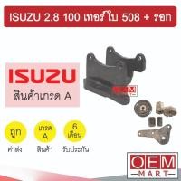 ราคา ขาคอมแอร์ อีซูซุ 2.8 100 เทอร์โบ 508 +ลูกรอก ขาคอม หูคอม ขายึดคอม แท่นยึดคอม แอร์รถยนต์ ISUZU 2800 422 (19017159958)