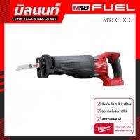 ราคา Milwaukee เลื่อยชักเอนกประสงค์ไร้สาย 18 โวลต์ รุ่น M18 CSX-0 (เครื่องเปล่า) (3879482461)