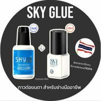 ราคา กาวต่อขนตา SKY ฝาดำ (แพ็คเกจใหม่)แห้งไว 2วิ ของแท้100% พร้อมส่งในไทย (1771109542)