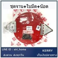 ราคา ใบมีดตัดหญา ใบมีด ชุดใบมีดตัดหญ้าสามเหลี่ยม (2148583641)