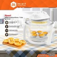 ราคา FINEXT หม้ออบลมร้อนฮาโลเจน 7 ลิตร รุ่น AH-M1 |MC| (19698998702)