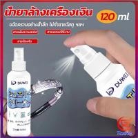 ราคา Zeeva น้ำยาล้างเครื่องประดับ 120ml น้ำยาล้างเครื่องเงิน น้ำยาล้างทอง jewelry cleaner (26342679144)