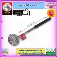 ราคา Zebra หัวม้าลาย **ของดีราคาถูก** กระบวย 4 นิ้ว กระบวยม้าลาย กระบวย ทัพพี ตะหลิว ช้อน กระบวยเบอร์4 ZEBRA (22484593522)