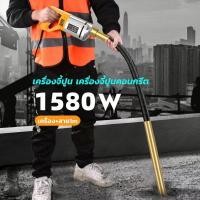 ราคา เครื่องจี้ปูน พร้อมสายจี้ปูน 1 เมตร Concrete Vibrator เครื่องจี้ปูนคอนกรีต เครื่องจี้คอนกรีต เครื่องสั่นจี้ปูน ขนาด1580W (21693962281)