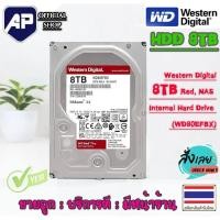 ราคา ✅ HDD 8TB (ฮาร์ดดิสก์) 8TB 6TB 4TB คละยี่ห้อ Internal Hard Drive มือสองสภาพสวยใช้งานได้ปกติ (16704322530)