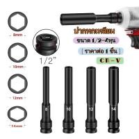 ราคา ลูกบล็อกยาว ยาว128MM.ลูกบล็อก 6 เหลี่ยมยาว 1/2" ดำ เกรด CRV ลูกบล็อกลม บล็อกขันล้อ ถอดล้อ บล็อกไฟฟ้า บล็อก ข้อต่อ (40315274489)
