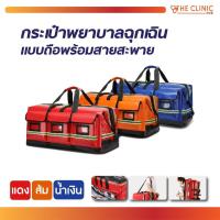 ราคา กระเป๋าพยาบาลฉุกเฉิน ขนาดใหญ่ เป้กู้ชีพ กระเป๋าปฐมพยาบาล กู้ภัย เป้สนาม [ CLINIC HUB ] (20280950765)