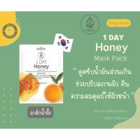 ราคา MEDB 1 DAY HONEY MASK PACK มาส์กหน้าสูตรน้ำผึ้ง 27 ml. (23248314436)