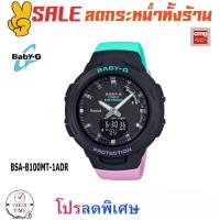 ราคา Casio Baby-G แท้ นาฬิกาข้อมือหญิง รุ่น BSA-B100MT-1ADR (สินค้าใหม่ ของแท้ มีรับประกัน CMG) (8305759319)