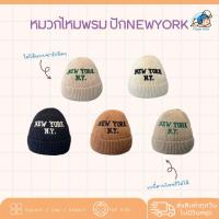 ราคา หมวกไหมพรม ปัก NEWYORK N.Y. (24054472740)