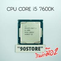 ราคา intel Core i5 7600k @3.8GHz Turbo4.2GHz LGA1151 (8312069237)