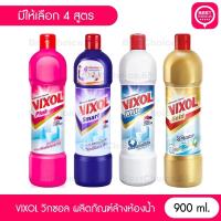 ราคา พร้อมส่ง VIXOL วิกซอล ผลิตภัณฑ์ล้างห้องน้ำ น้ำยาล้างห้องน้ำ 900มล. BestChoice.65 (27755861181)