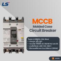 ราคา LS Earth Leakage Breaker EBN52c 20A 30mA (41554796050)