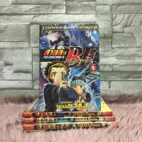 ราคา ❤️❤️หนังสือการ์ตูน(SEALE สภาพเช่า) เรื่อง: สายลับ BF 1-4เล่มจบ Z8837 (26237573360)