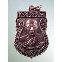 ราคา Antig Super 1570 เหรียญหลวงพ่อเสมา วัดป่าสัก จังหวัดอุทัยธานี สร้างปี 2551 (24613830086)