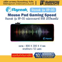 ราคา แผ่นรองเมาส์ Razeak รุ่น RP-05 แผ่นรองเมาส์ RGB มี12โหมดไฟ Mouse Pad Gaming Speed. (20032256665)