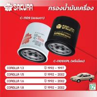 ราคา กรองน้ำมันเครื่องซากุระ TOYOTA โตโยต้า/ COROLLA โคโรลล่า 1.3/1.5/1.6/1.8 ปี 1992-2002 รหัสสินค้า C-1109/C-1109XPL (22159578284)