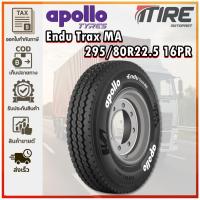 ราคา ยางรถบรรทุก เรเดียล ขนาด 295/80R22.5 16PR Endu Trax MA ยี่ห้อ APOLLO (43409985209)