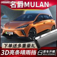 ราคา （ 2023 MG4 ）2022 MG MULAN อุปกรณ์ปรับแต่งเกียร์สำหรับแดดและฝน พิเศษ MG Mulan ตกแต่งหน้าต่างรถ คิ้วกันฝน แถบกันฝน (21374087119)