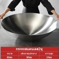 ราคา กระทะไซร้ใหญ่70-80 กระทะสแตนเลส2หู ไม่ขึ้นสนิม กะทะ2หู กระทะผัด กะทะทอด กระทะทรงลึก (43825807799)
