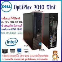 ราคา เครื่องเปล่าคอมพิวเตอร์ DELL OptiPlex 7010 Mini PC GEN CPU 3th 2th รองรับ RAM DDR3 มีเมนบอร์ด เพาเวอร์ ราคาถูก คุ้มมาก (22275244209)