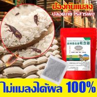 ราคา หลีกเลี่ยงที่มีประสิทธิภาพ ยาอบมอด 30ห่อ/ถุงยุ้งฉาง แพ็คไล่แมลง กำจัดมอดในข้าว ถ่ายพยาธิ ป้องกันโรคราน้ำค้างไม่มีสารเคมี (43308245157)