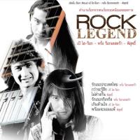 ราคา CD RS ROCK LEGEND ตำนานร็อกจากคนร็อกยอดนิยมตลอดกาล เป้ ไฮ-ร็อก - หรั่ง ร็อกเคสตร้า - พิสุทธิ์***มือ1 (3065189114)