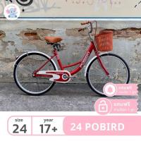 ราคา จักรยาน24นิ้ว จักรยานแม่บ้าน Pobird สไตล์เก่าญี่ปุ่น มีเก็บเงินปลายทาง มีจัดส่งเป็นคัน (20036513375)