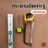 ราคา กระดานอัดเจาะรู Pegboard หนา 3 มิล กระดานเพ็กบอร์ดทำจากไม้MDF ใช้แขวนเก็บอุปกรณ์ แขวนเครื่องมือช่าง (28211002400)
