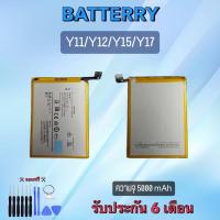 ราคา Battery Vivo Y11/Y12/Y15/Y17 แบตเตอรี่ วีโว่ วาย11/วาย12/วาย15/วาย17 แบต Vivo Y11/Y12//15/Y17 (19512287250)