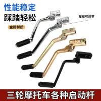 ราคา [อุปกรณ์เสริมต้นฉบับ] สามล้อสองล้อรถจักรยานยนต์เริ่มต้น Rod Fire Stick ATV Shift Lever ชิ้นส่วนมืออาชีพ 6B6E (54901373837)