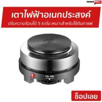 ราคา เตาไฟฟ้าอเนกประสงค์ ปรับความร้อนได้ 5 ระดับ รุ่น YQ-105 - เตาไฟฟ้าหัวเดี่ยว (8472201468)