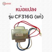 ราคา หม้อแปลง เครื่องจำหน่ายกาแฟอัตโนมัติ รุ่น CF316G Qualitat (23911176335)