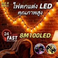 ราคา ไฟตกแต่ง LED ไฟบรรยากาศคริสต์มาส แบบม้วนลวด 8M100LED (26343278089)