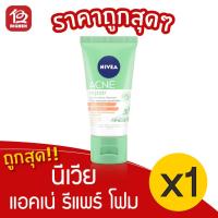 ราคา [1 หลอด] Nivea นีเวีย แอคเน่ รีแพร์ เจนเทิล ไมโคร เคลนเซอร์ โฟมล้างหน้า 50 มล. (14142711748)
