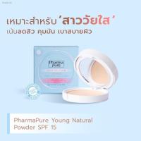 ราคา ส่งต่อ Pharmapure acne solution young natural powder (23946597336)