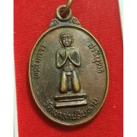 ราคา ✅พระแท้เหรียญพระโมคคัลลาสารีบุตรวัดเขาสามสิบหาบอำเภอท่ามะกาจังหวัดกาญจนบุรี (22073381582)