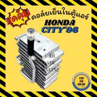 ราคา ตู้แอร์ คอล์ยเย็น แอร์ รถยนต์ ตรงรุ่น ตัวแรก HONDA CITY 1996 ฮอนด้า ซิตี้ TYPE Z ฟินถี่ คอยเย็น แผง คอล์ยย็นแอร์ รถยนต์ (10615503342)