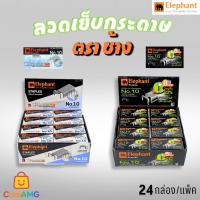 ราคา Elephant ลวดเย็บกระดาษ (ยกกล่อง24แพ็ค) เบอร์10 ลูกแม็ก ตราช้าง รุ่นBigboomและTitania ออกบิลได้ พร้อมส่ง (40075143883)