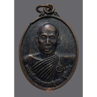 ราคา เหรียญพระอธิการสุทิน สุทินฺโน วัดพุใหญ่เจริญธรรม ต.ลาดหญ้า อ.เมือง จ.กาญจนบุรี ปี59 (22478615642)