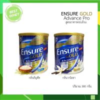 ราคา ENSURE Gold AdvancePro HMB YBG Vanilla เอนชัวร์ โกลด์ แอดวานซ์โปร กลิ่นวนิลา 380 g. 7099 (46902038020)
