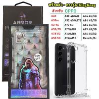 ราคา KINGKONG เคสใสกันกระแทก คิงคอง OPPO A5X A5 5G A5Pro A5iPro Reno14 Reno14F Reno14Pro A3X A3Pro A3 4G A38 A18 A58 A78 A60 (40210414716)