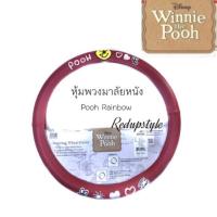 ราคา หุ้มพวงมาลัยหนังหมีพูห์ Pooh Rainbow✨ลิขสิทธิ์แท้✨ (1395299183)