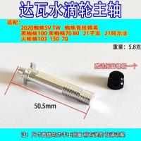 ราคา สําหรับ daiwa water drop ล้อเสริมสร้างแกน daiwa red spider sea spider black spider สี่ Dispos fire lizard 14 15 16 อุปกรณ์เสริม (29207361672)