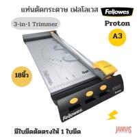 ราคา FELLOWES แท่นตัดกระดาษ เฟลโลว์ PROTRON A3 (21285730942)