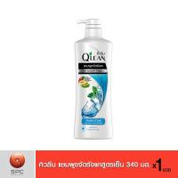 ราคา คิวลีน แชมพูขจัดรังแคสูตรเย็น 340 มล. (9810911928)
