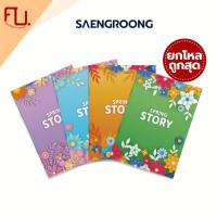 ราคา สมุดปกอ่อน รุ่น SPRING STORY จำนวน 18 แผ่น คละแบบ ยี่ห้อ SAENGROONG / 1 โหล (12เล่ม) (27776675875)